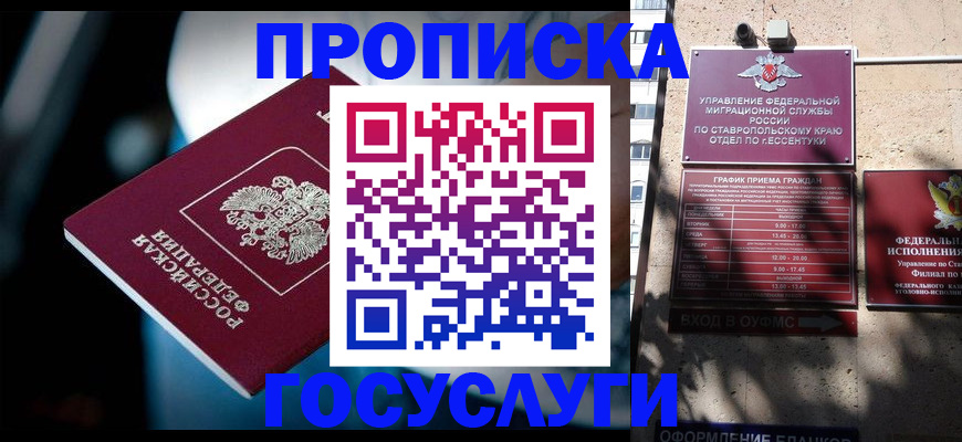 прописка в Наволоках